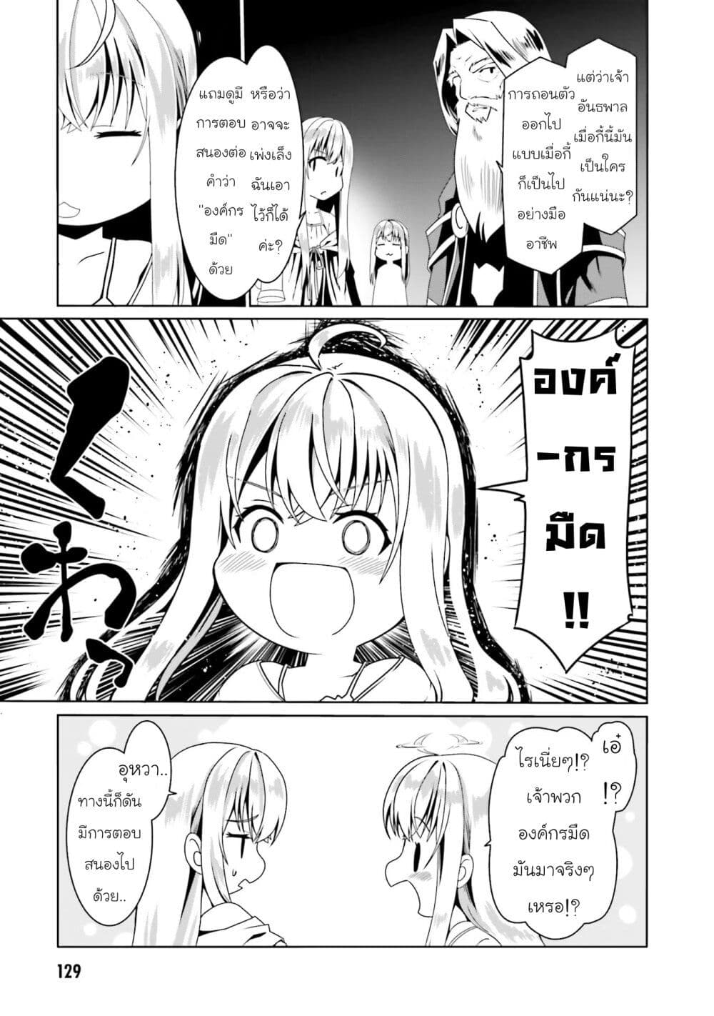 Douyara Watashi No Karada Wa Kanzen Muteki No You Desu Ne page 23