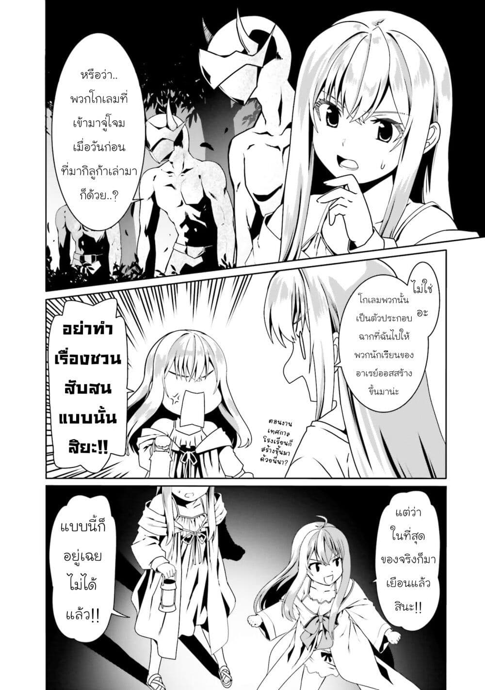 Douyara Watashi No Karada Wa Kanzen Muteki No You Desu Ne page 24