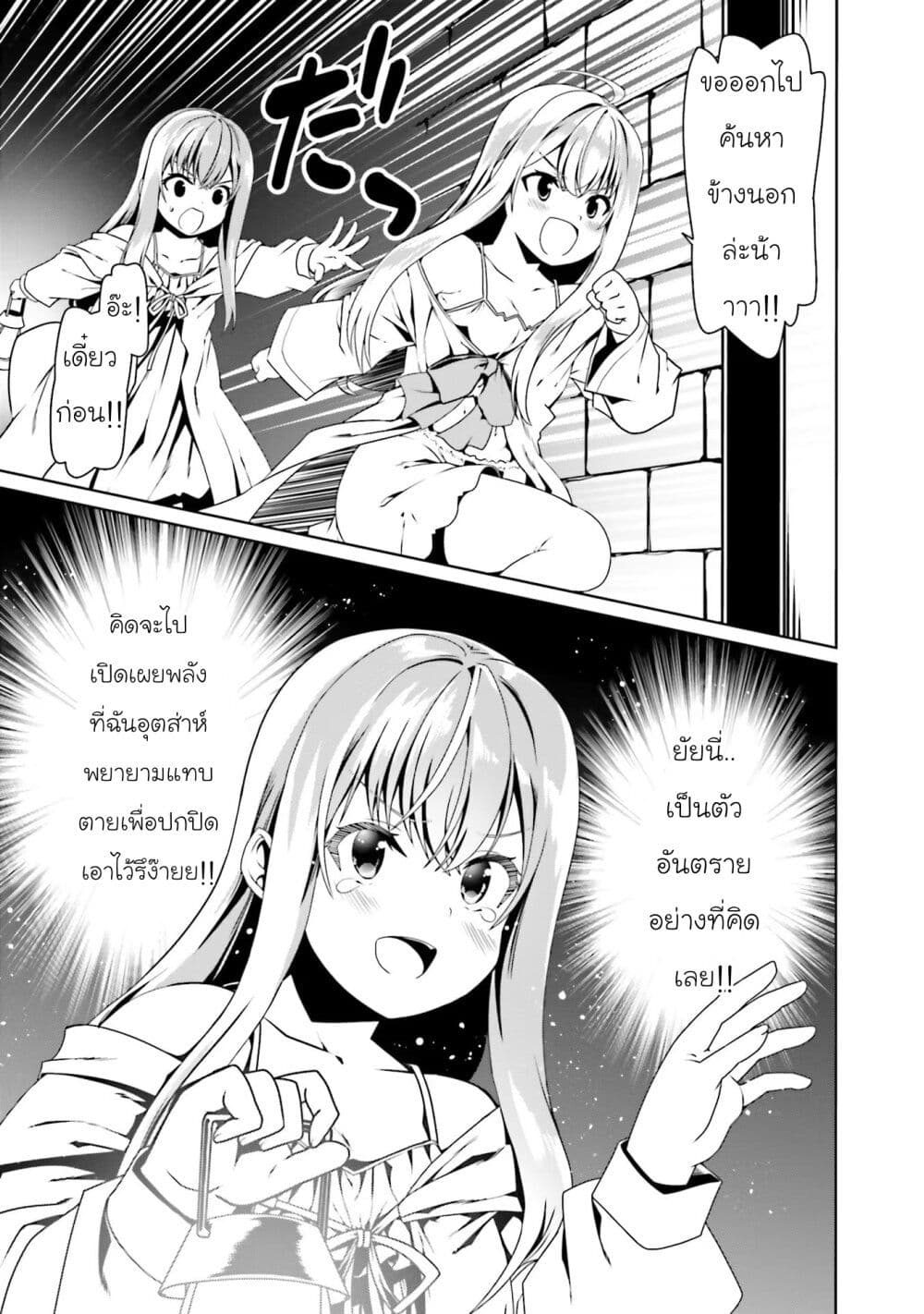 Douyara Watashi No Karada Wa Kanzen Muteki No You Desu Ne page 25