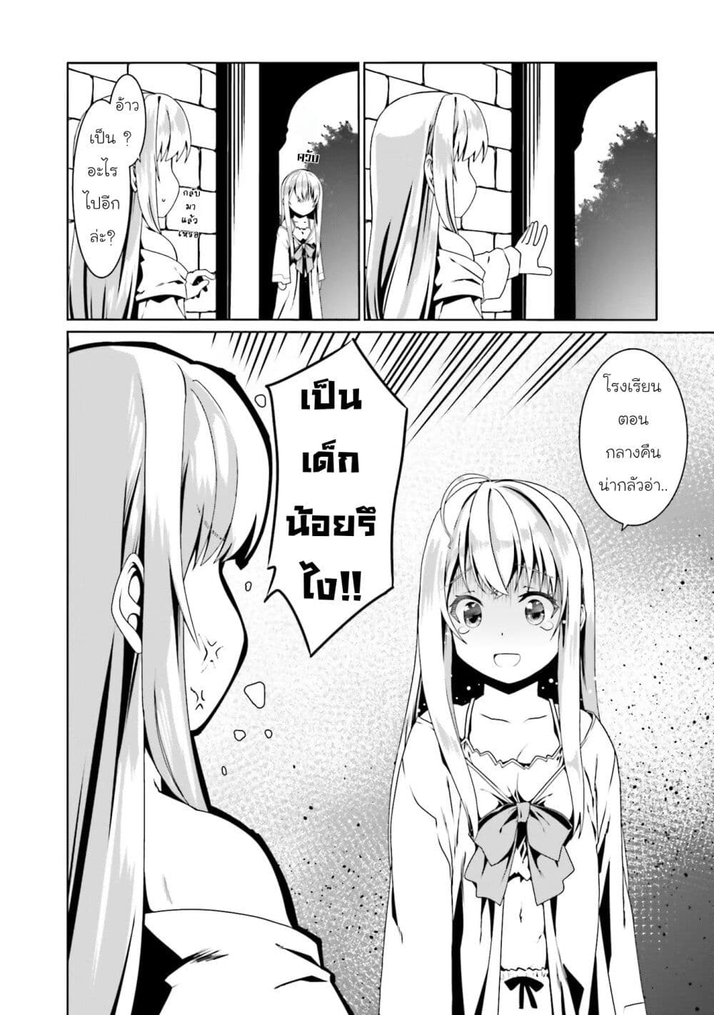 Douyara Watashi No Karada Wa Kanzen Muteki No You Desu Ne page 26