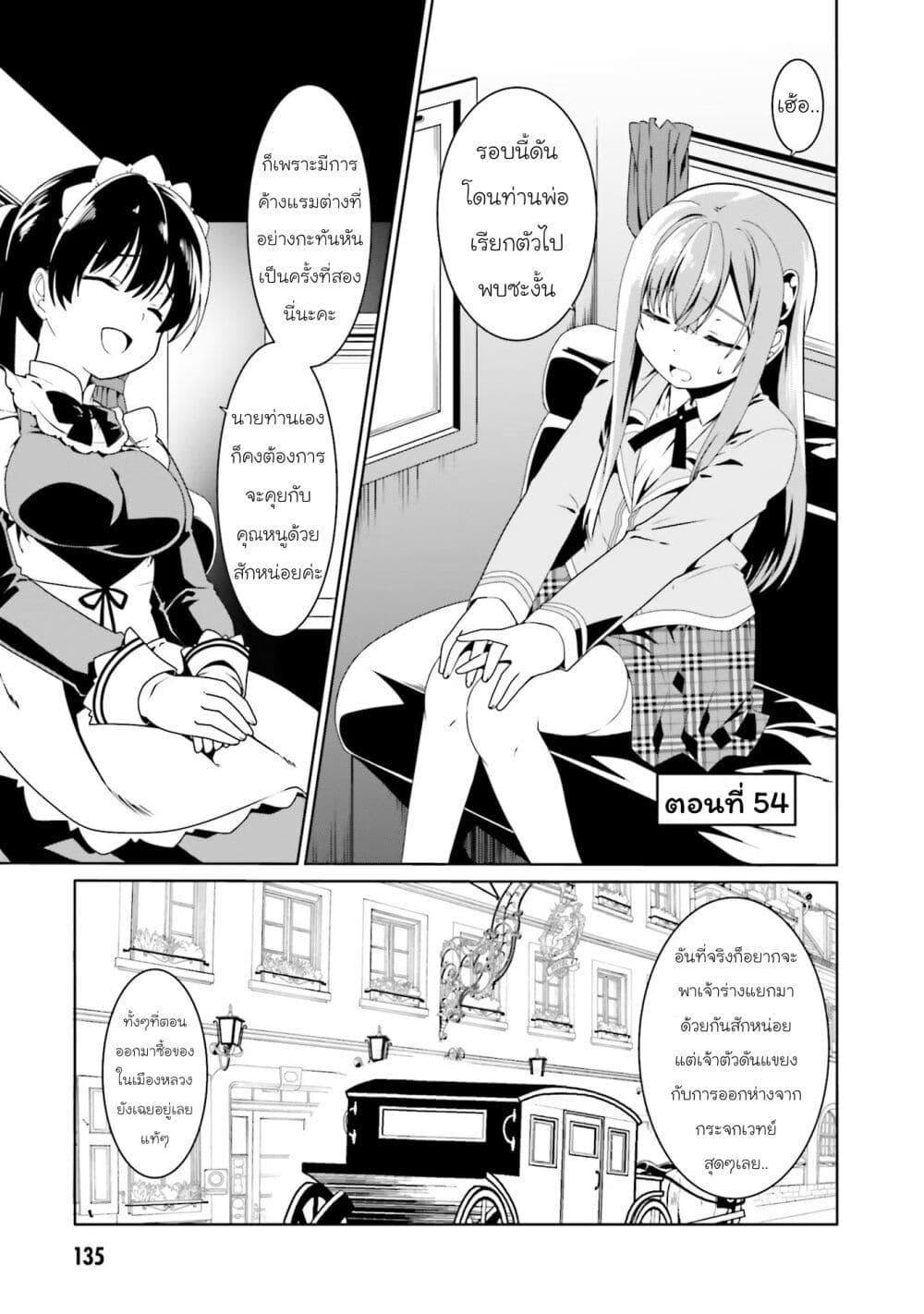 Douyara Watashi No Karada Wa Kanzen Muteki No You Desu Ne page 1