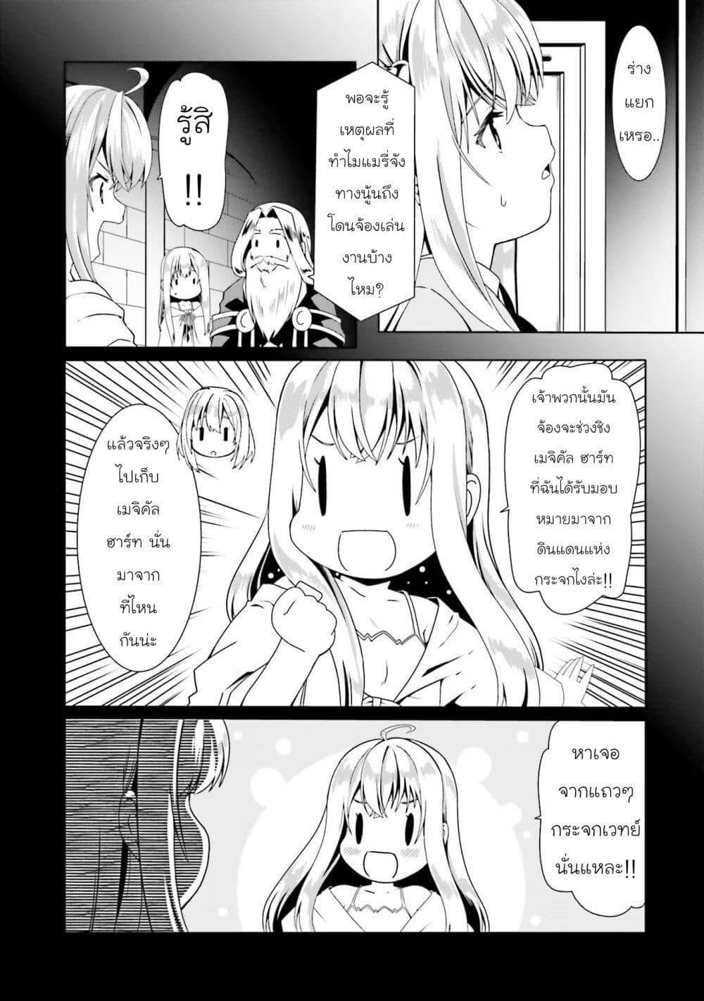 Douyara Watashi No Karada Wa Kanzen Muteki No You Desu Ne page 2