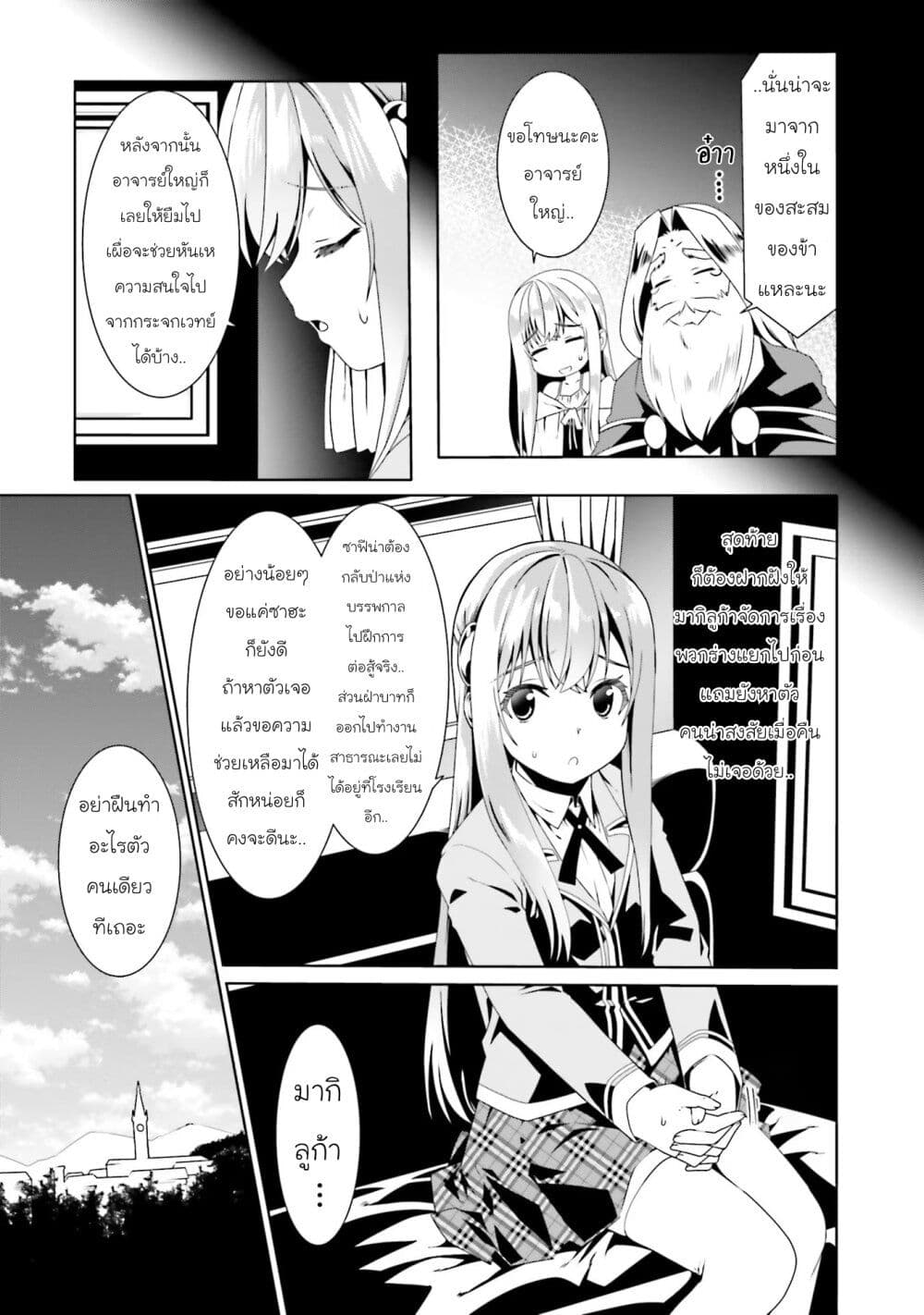 Douyara Watashi No Karada Wa Kanzen Muteki No You Desu Ne page 3