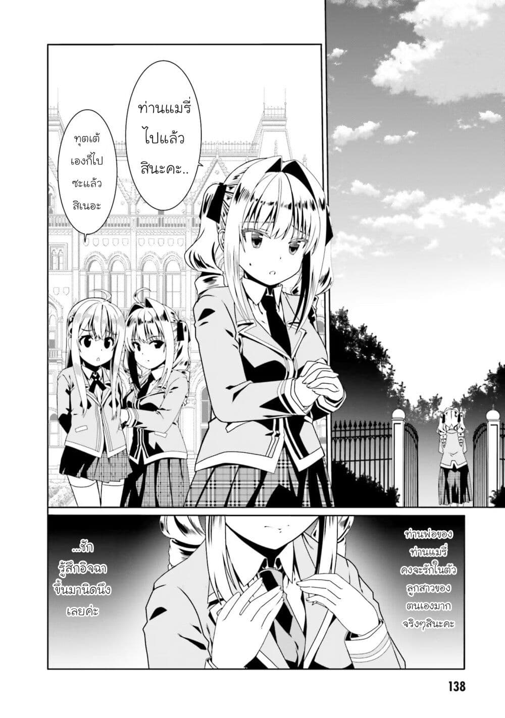 Douyara Watashi No Karada Wa Kanzen Muteki No You Desu Ne page 4