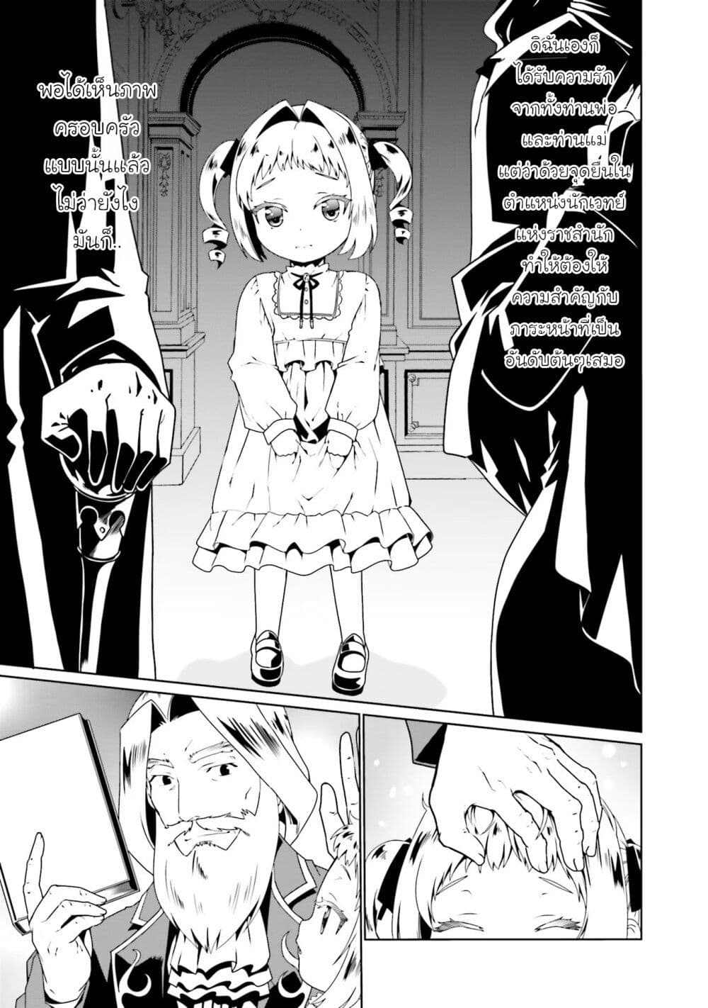 Douyara Watashi No Karada Wa Kanzen Muteki No You Desu Ne page 5