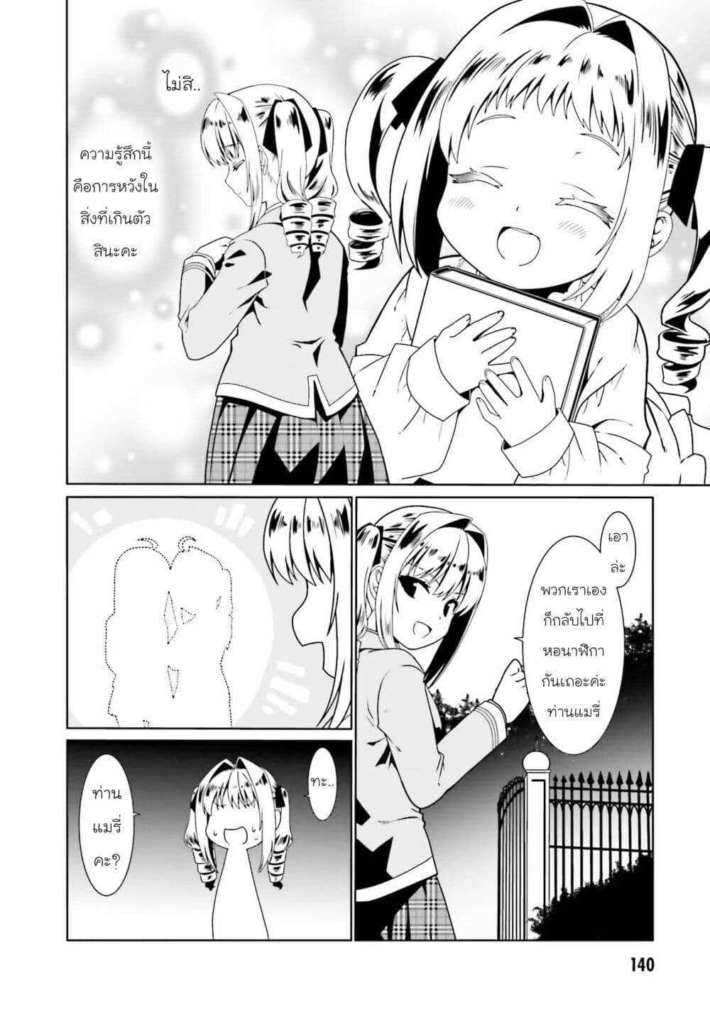 Douyara Watashi No Karada Wa Kanzen Muteki No You Desu Ne page 6