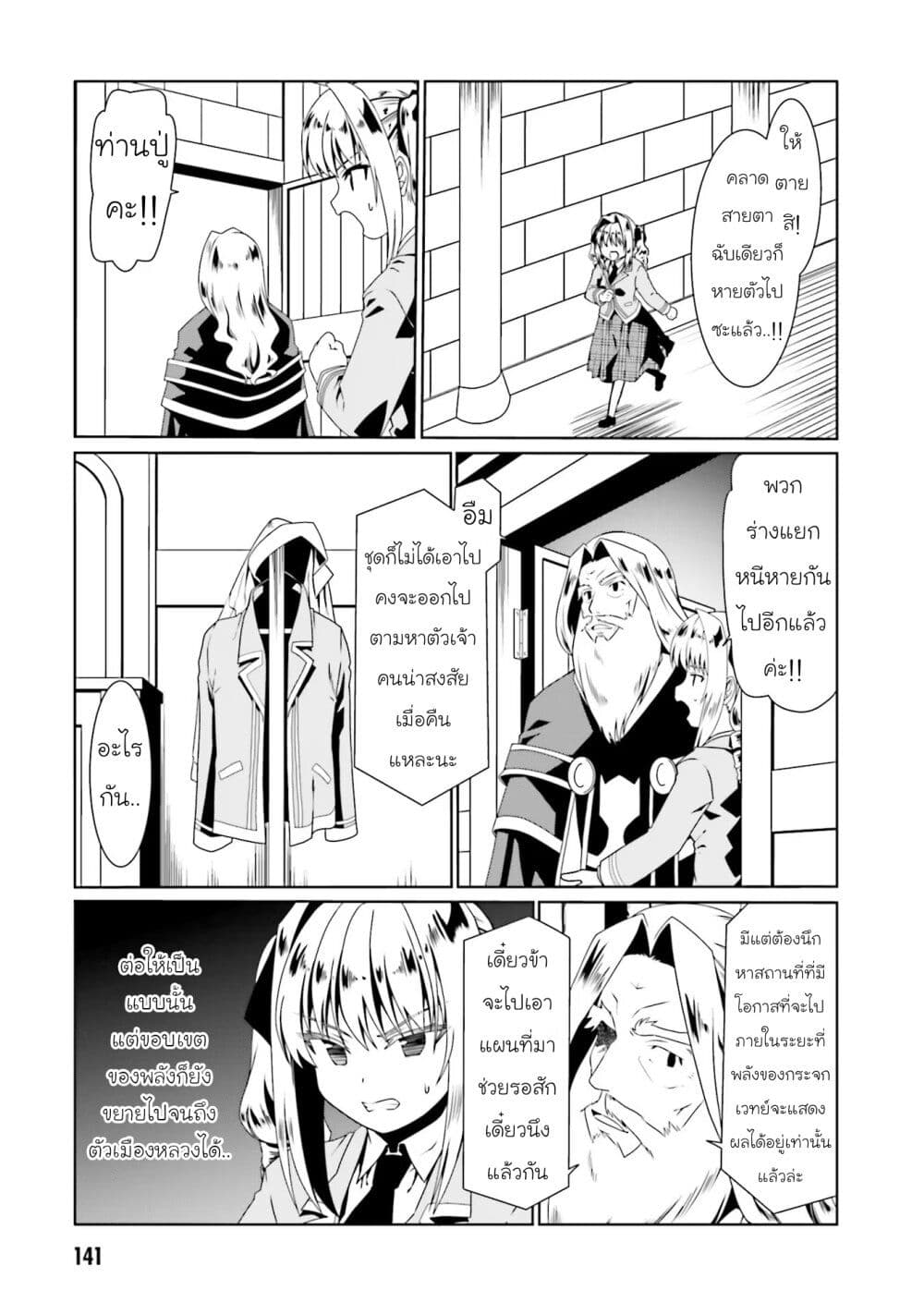 Douyara Watashi No Karada Wa Kanzen Muteki No You Desu Ne page 7
