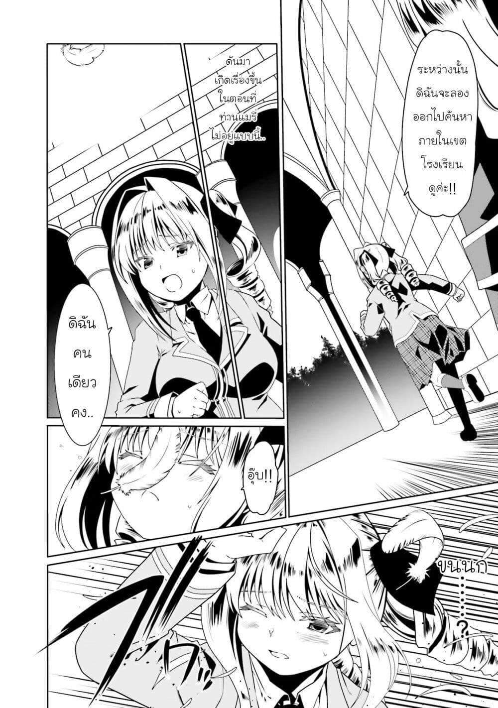 Douyara Watashi No Karada Wa Kanzen Muteki No You Desu Ne page 8