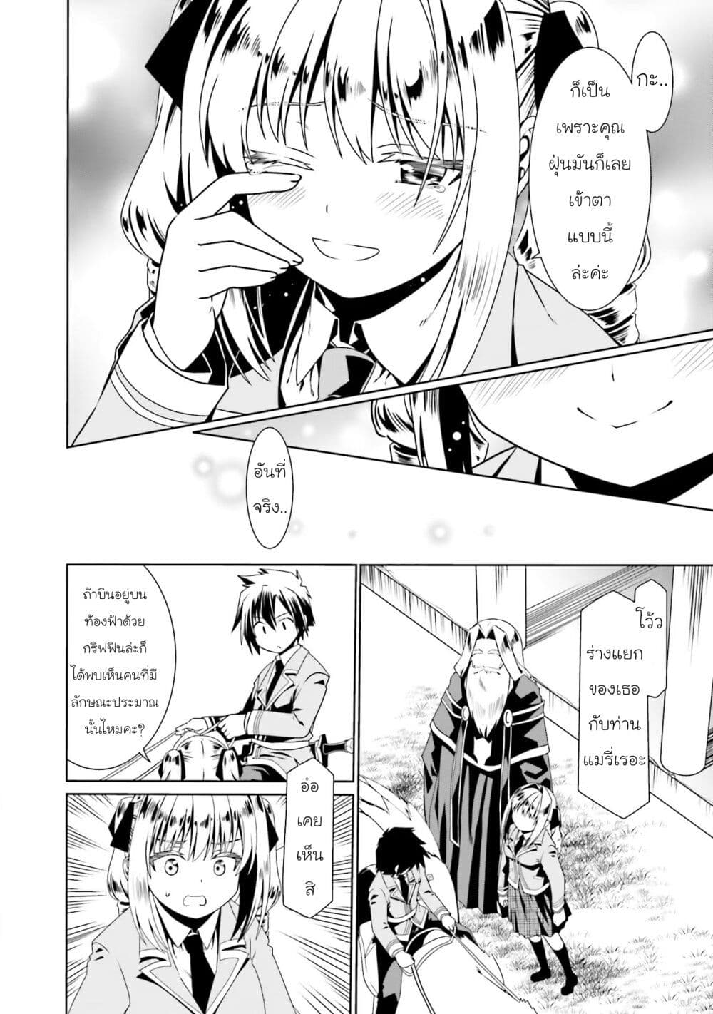 Douyara Watashi No Karada Wa Kanzen Muteki No You Desu Ne page 10