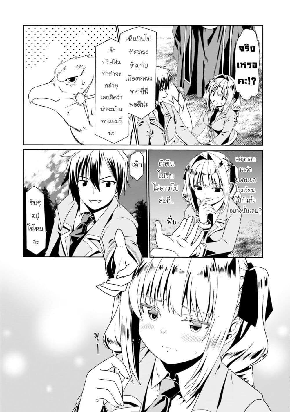 Douyara Watashi No Karada Wa Kanzen Muteki No You Desu Ne page 11