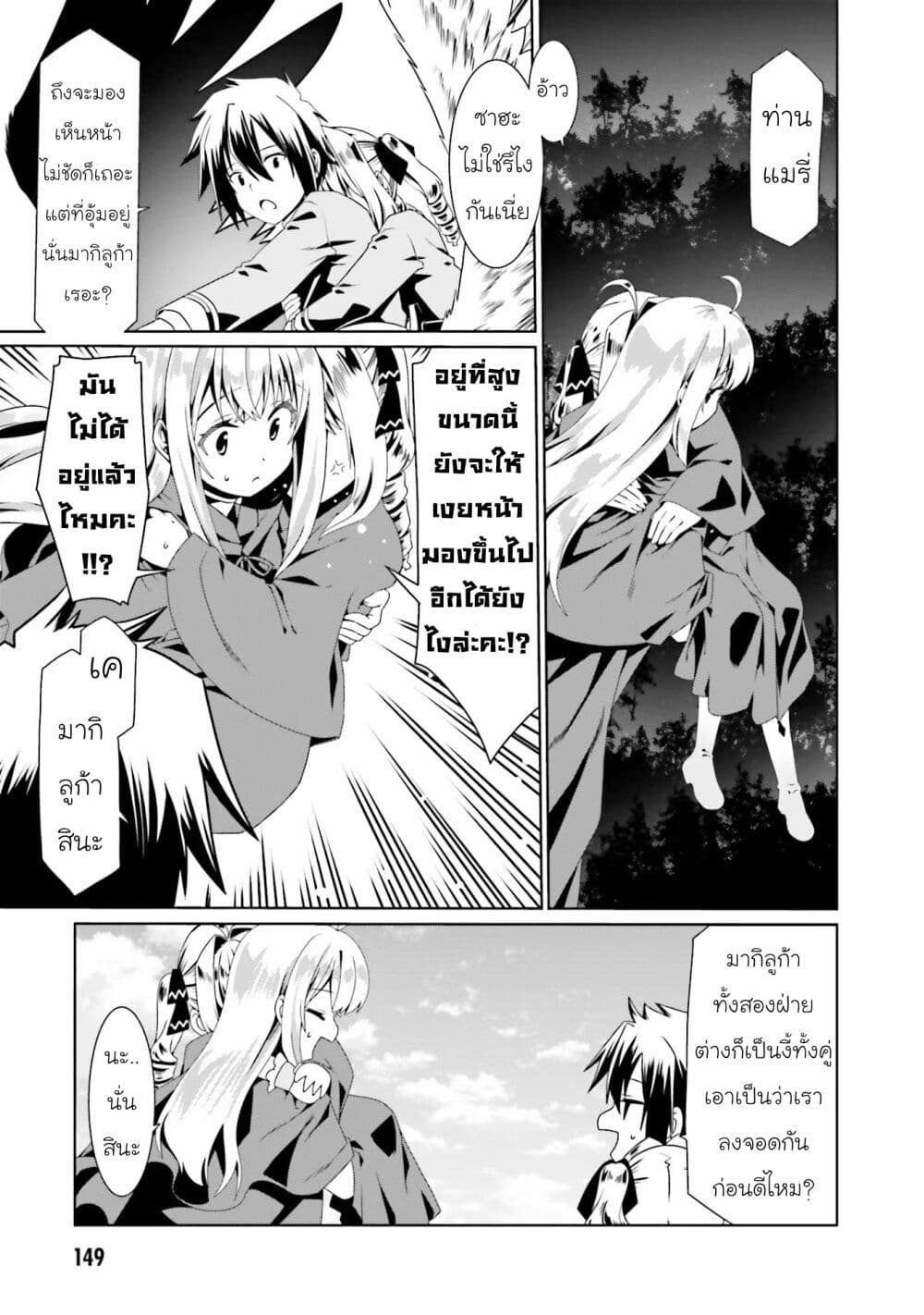 Douyara Watashi No Karada Wa Kanzen Muteki No You Desu Ne page 15