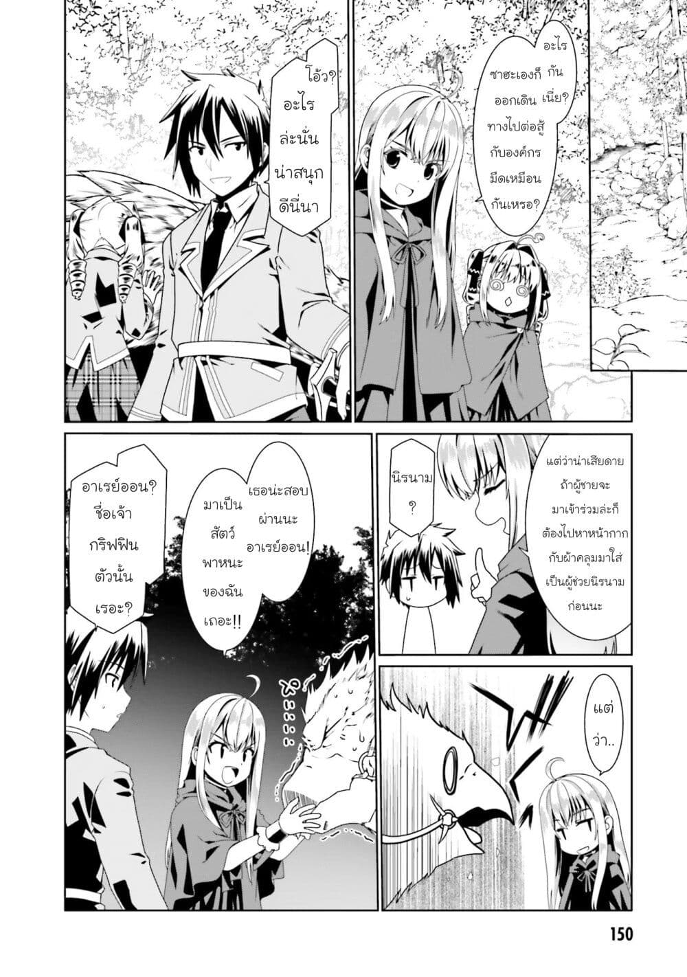 Douyara Watashi No Karada Wa Kanzen Muteki No You Desu Ne page 16
