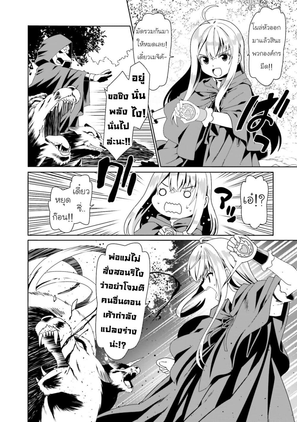 Douyara Watashi No Karada Wa Kanzen Muteki No You Desu Ne page 18
