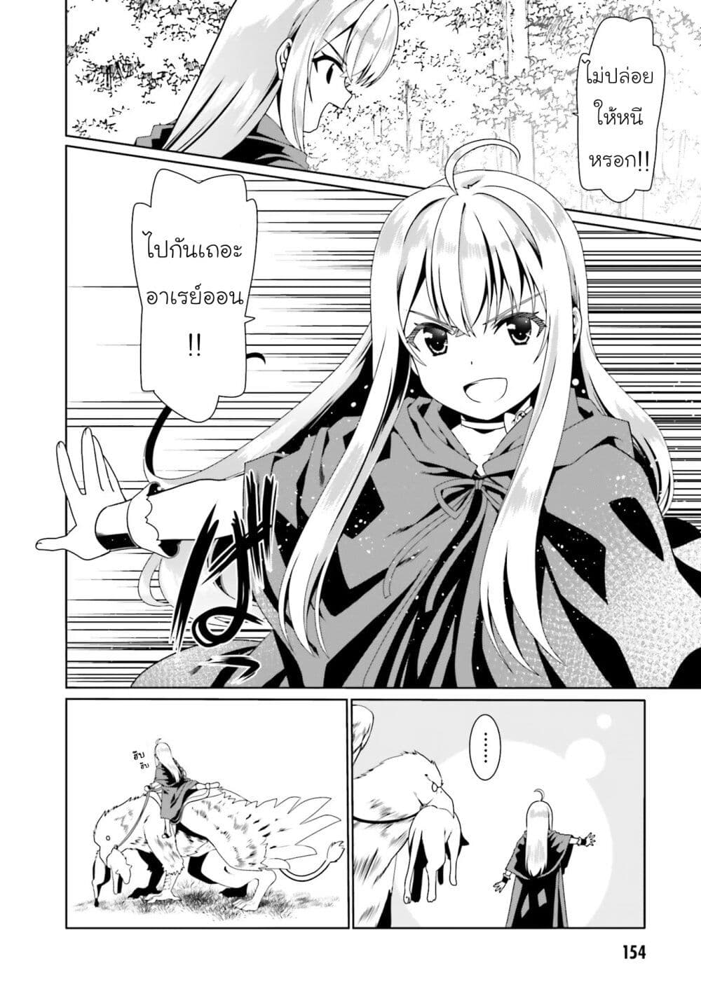 Douyara Watashi No Karada Wa Kanzen Muteki No You Desu Ne page 20
