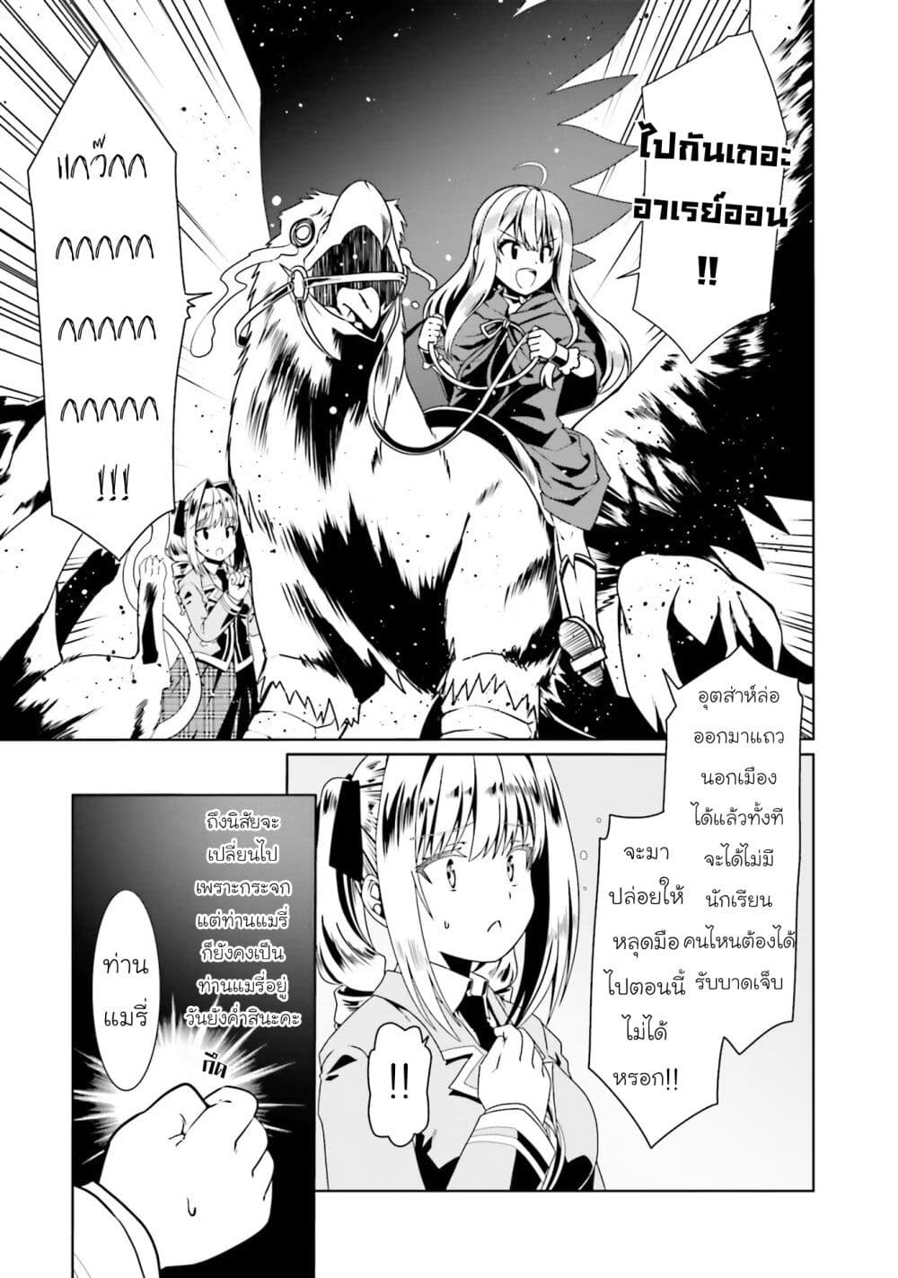 Douyara Watashi No Karada Wa Kanzen Muteki No You Desu Ne page 21