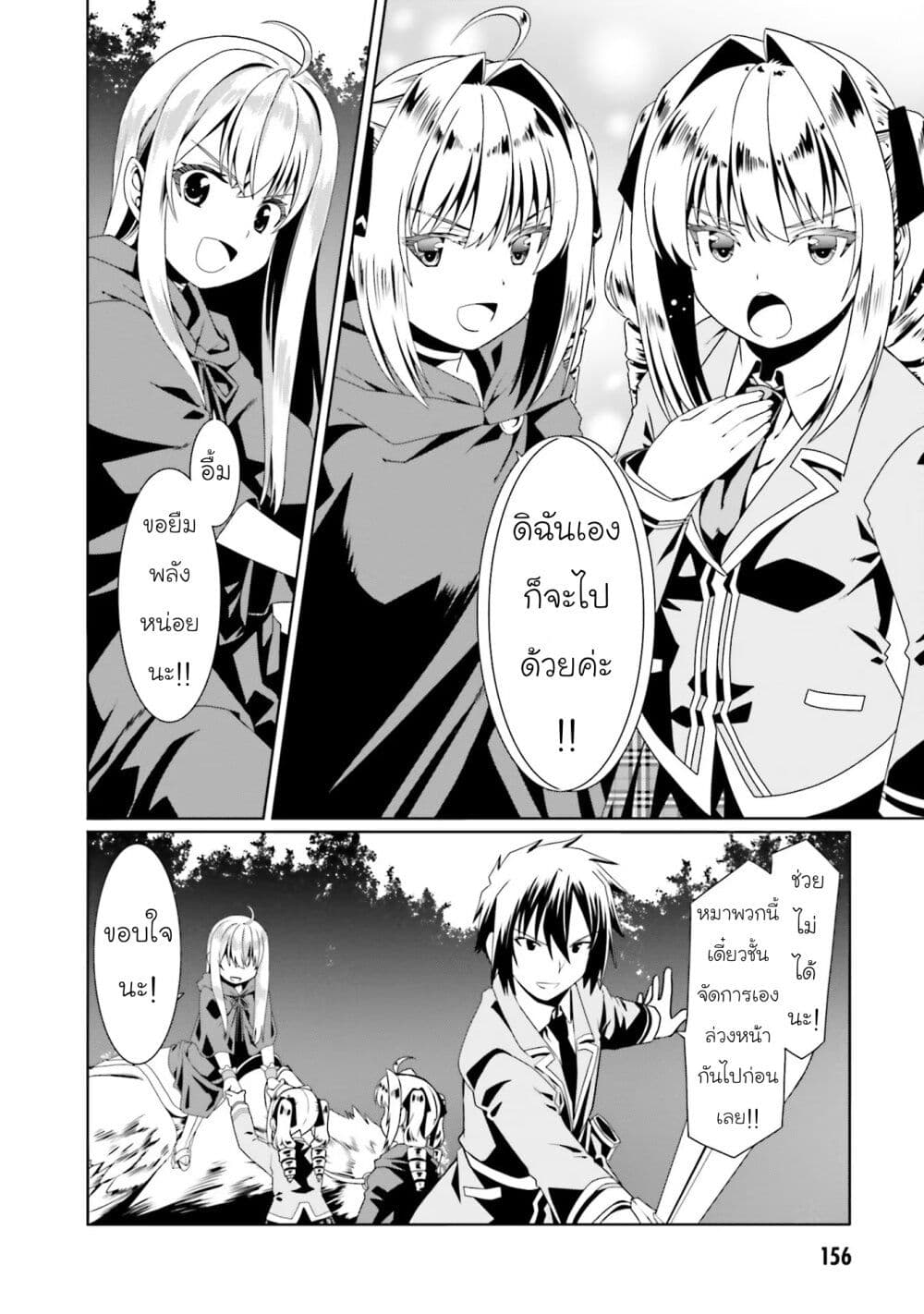 Douyara Watashi No Karada Wa Kanzen Muteki No You Desu Ne page 22