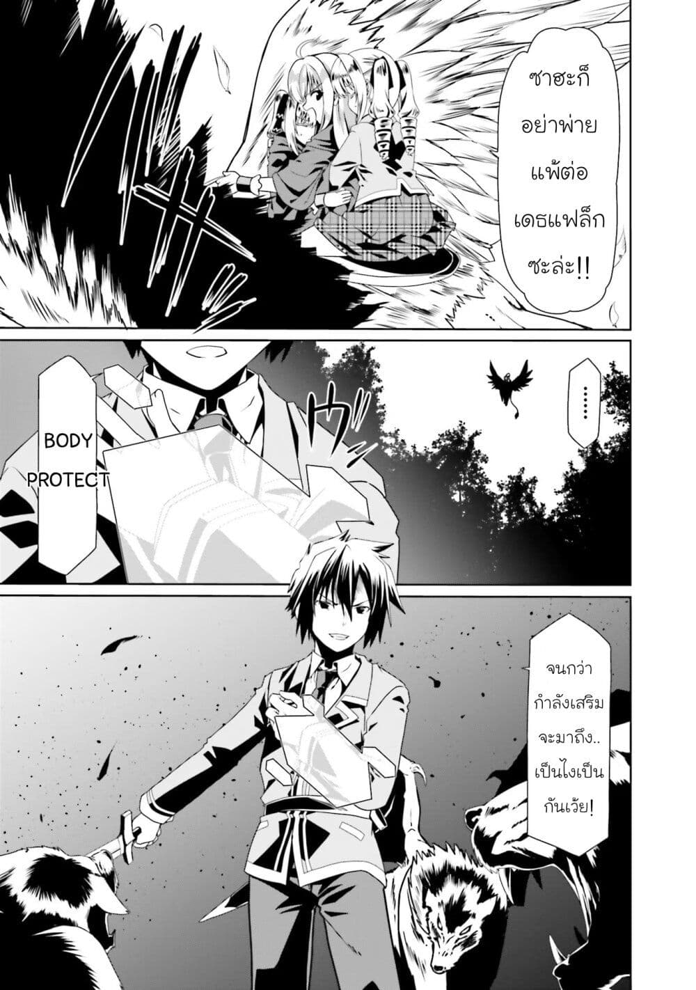 Douyara Watashi No Karada Wa Kanzen Muteki No You Desu Ne page 23