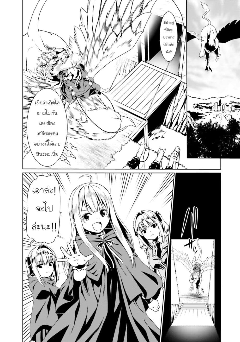 Douyara Watashi No Karada Wa Kanzen Muteki No You Desu Ne page 24