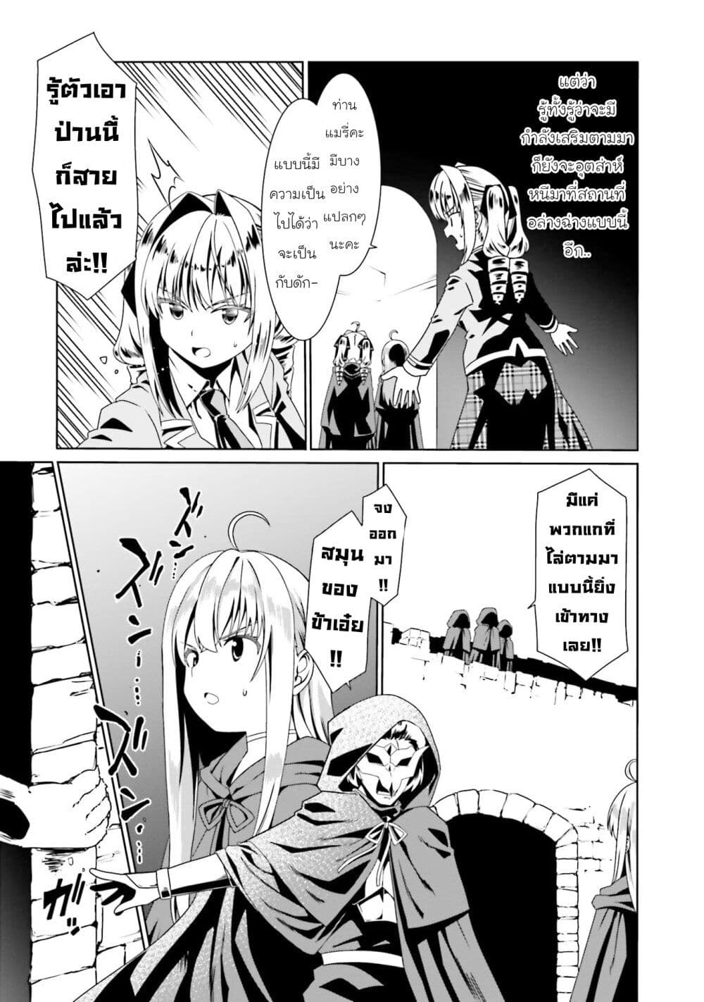 Douyara Watashi No Karada Wa Kanzen Muteki No You Desu Ne page 25