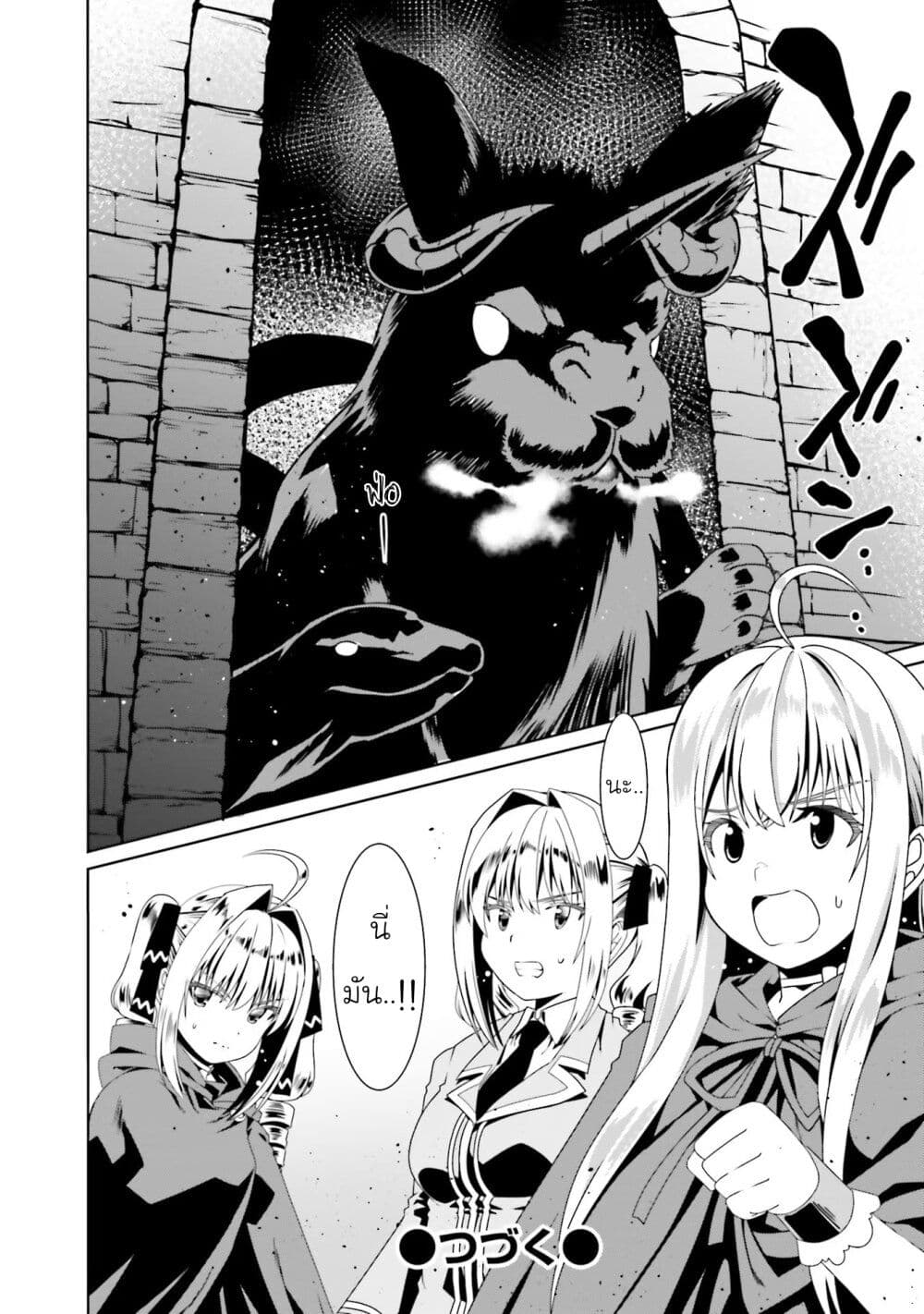 Douyara Watashi No Karada Wa Kanzen Muteki No You Desu Ne page 26