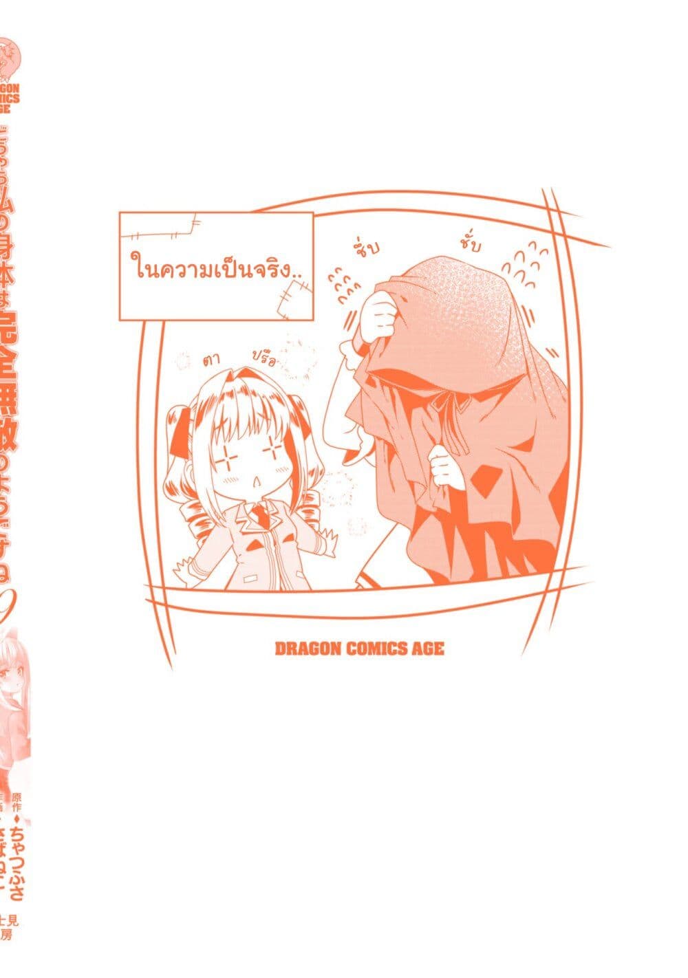 Douyara Watashi No Karada Wa Kanzen Muteki No You Desu Ne page 28