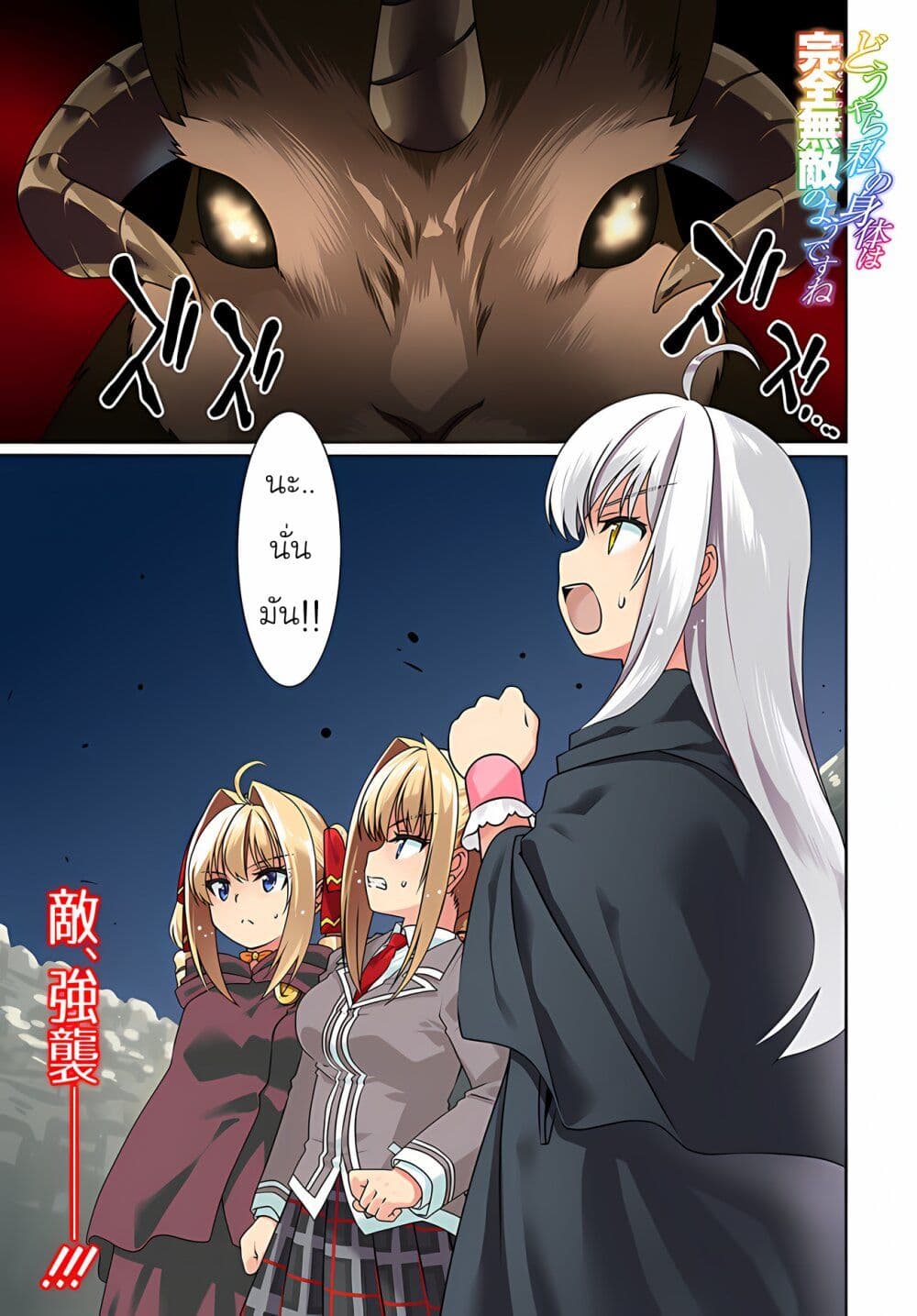 Douyara Watashi No Karada Wa Kanzen Muteki No You Desu Ne page 2