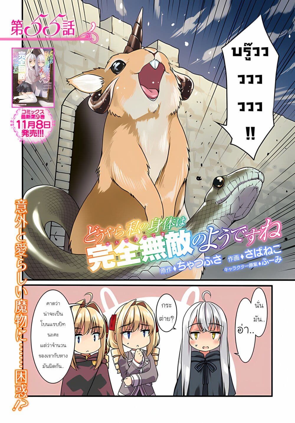 Douyara Watashi No Karada Wa Kanzen Muteki No You Desu Ne page 3