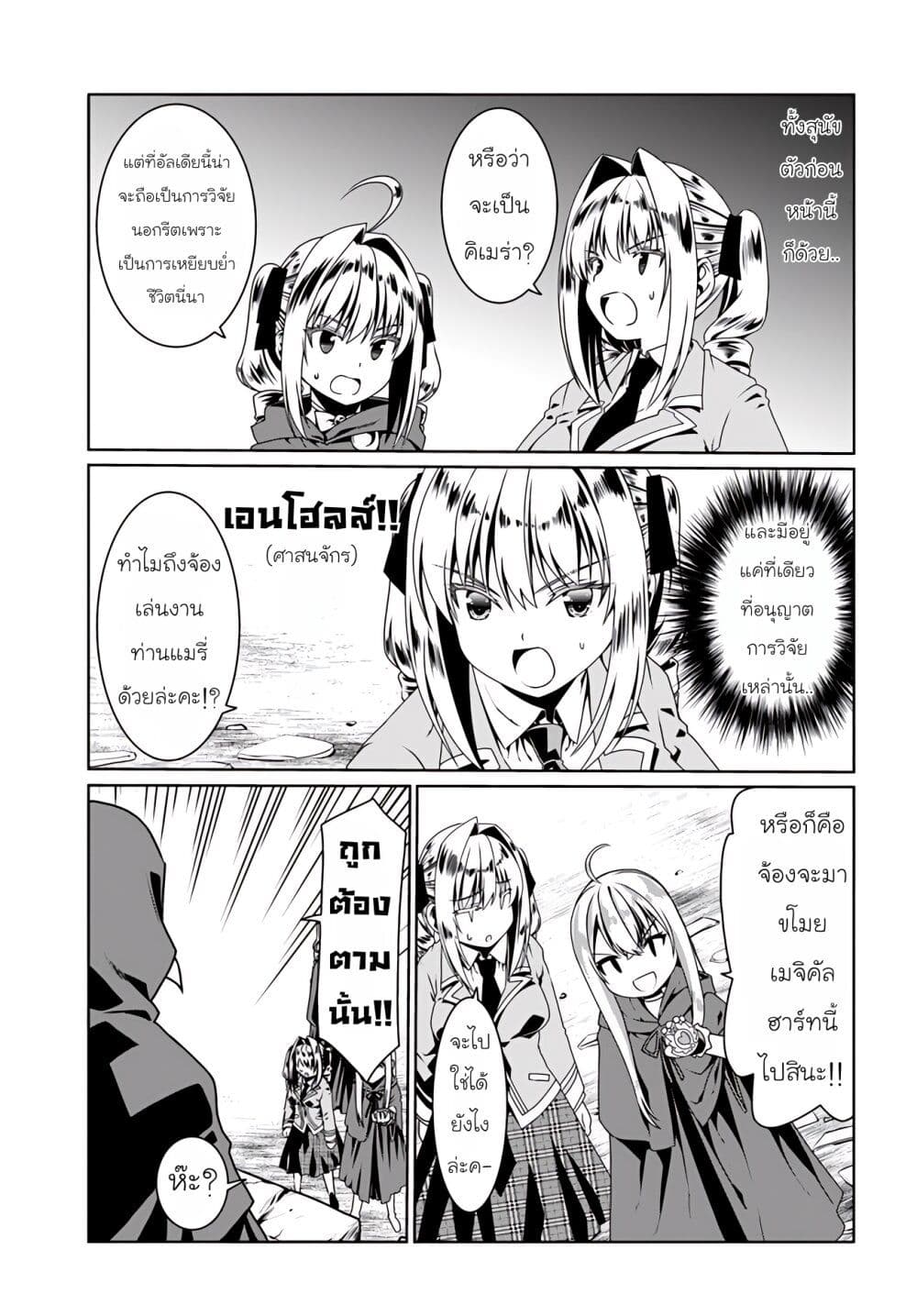 Douyara Watashi No Karada Wa Kanzen Muteki No You Desu Ne page 4
