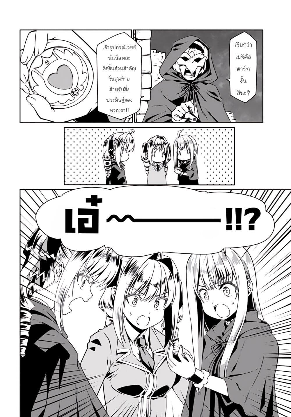 Douyara Watashi No Karada Wa Kanzen Muteki No You Desu Ne page 5