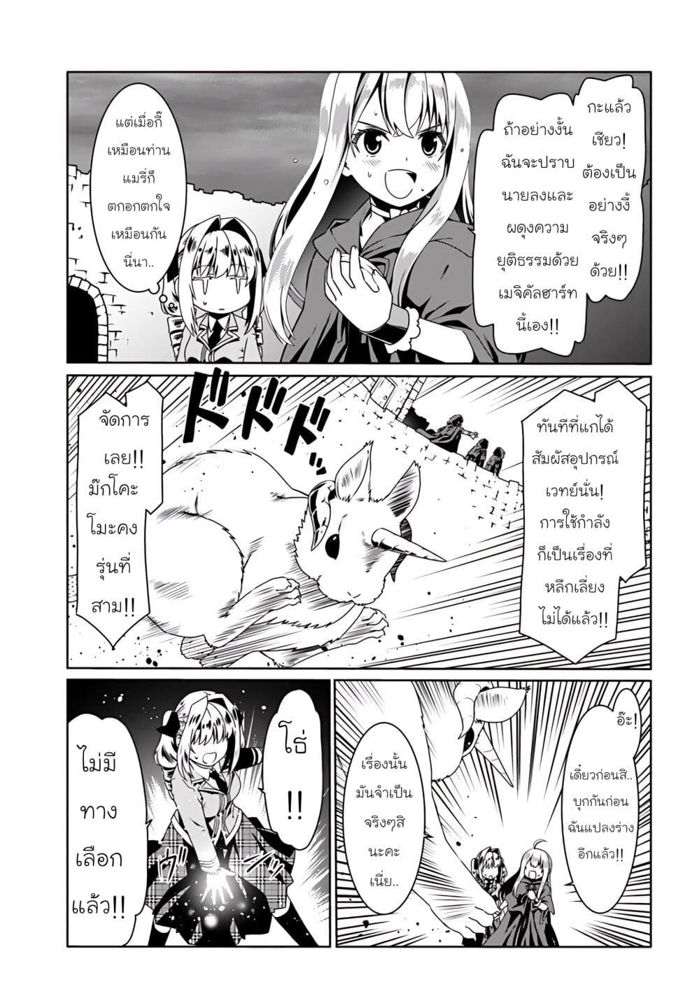 Douyara Watashi No Karada Wa Kanzen Muteki No You Desu Ne page 6