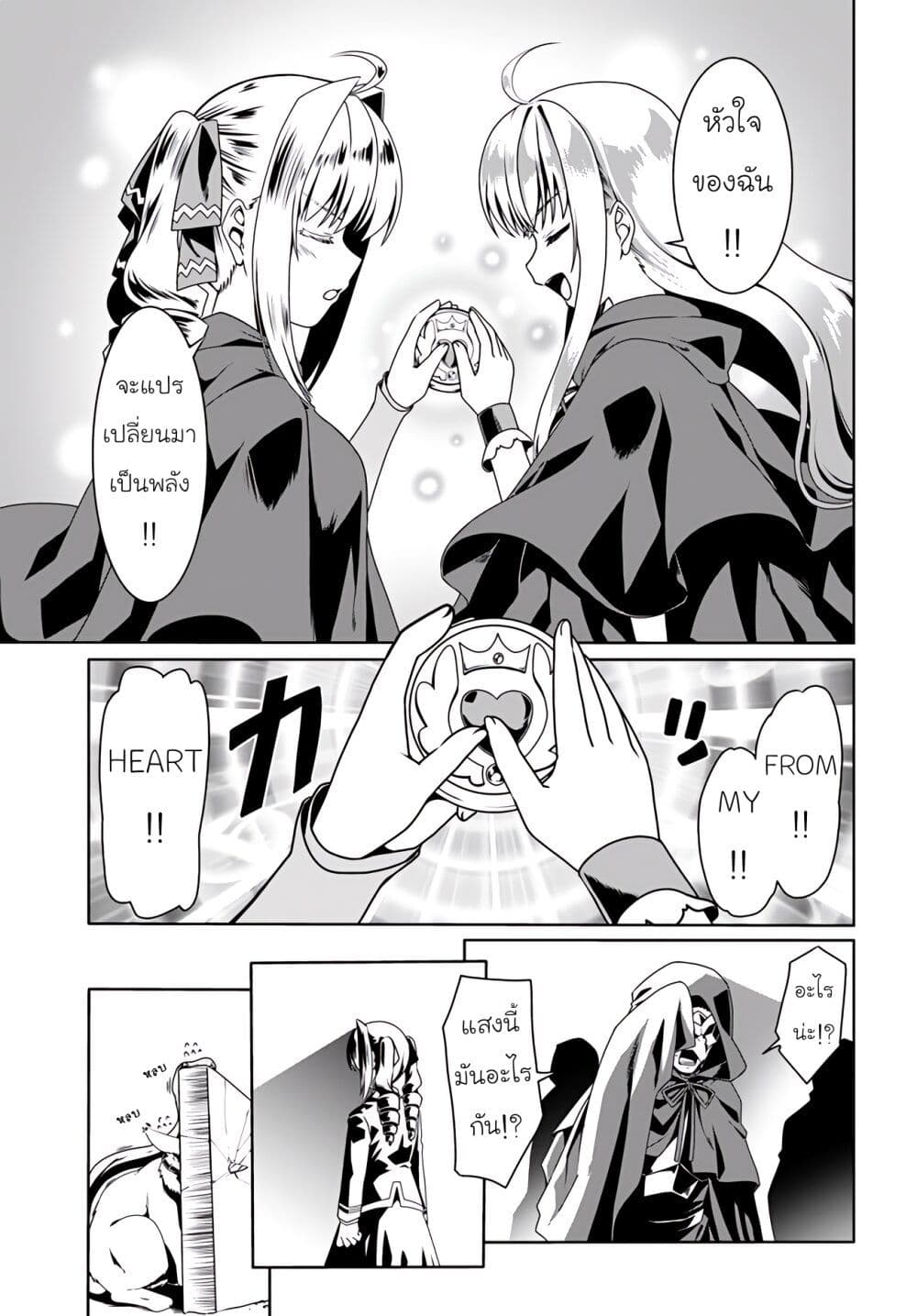 Douyara Watashi No Karada Wa Kanzen Muteki No You Desu Ne page 8