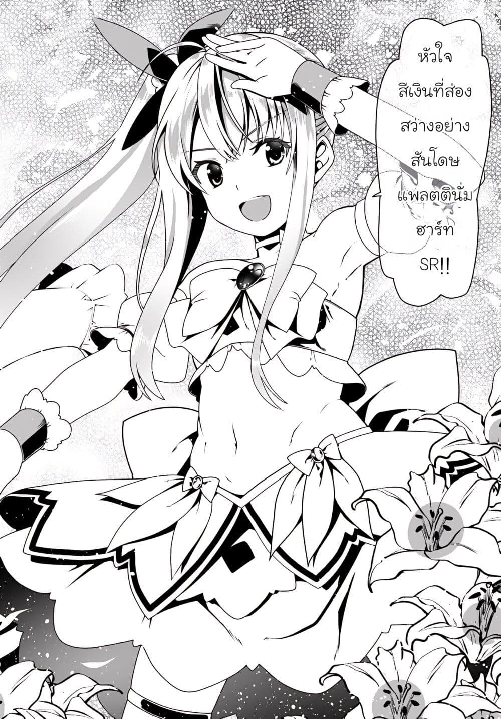 Douyara Watashi No Karada Wa Kanzen Muteki No You Desu Ne page 9
