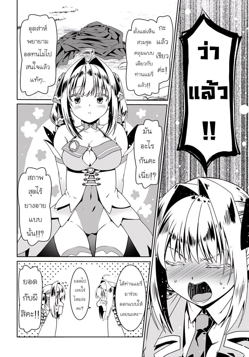 Douyara Watashi No Karada Wa Kanzen Muteki No You Desu Ne page 11