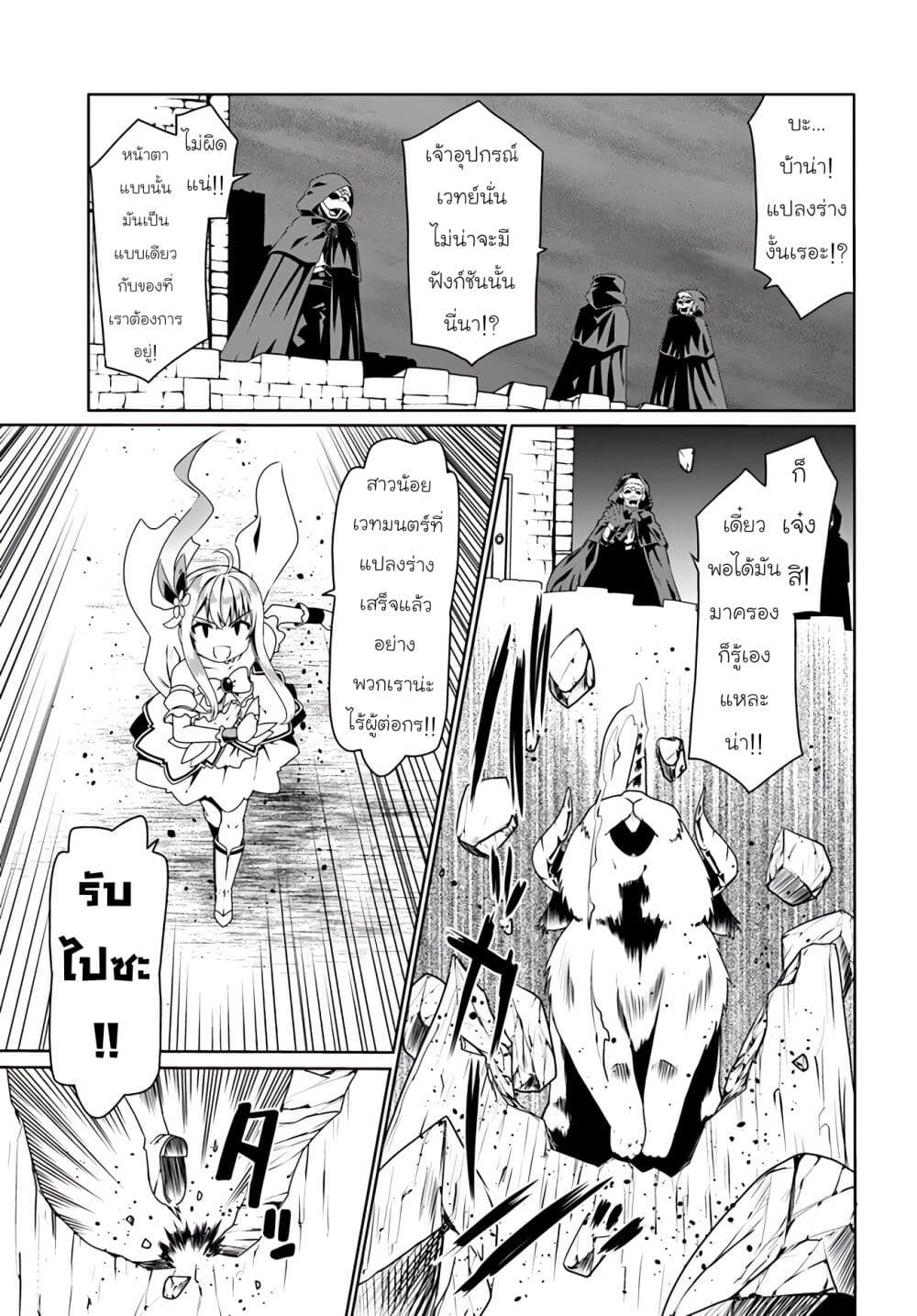 Douyara Watashi No Karada Wa Kanzen Muteki No You Desu Ne page 12
