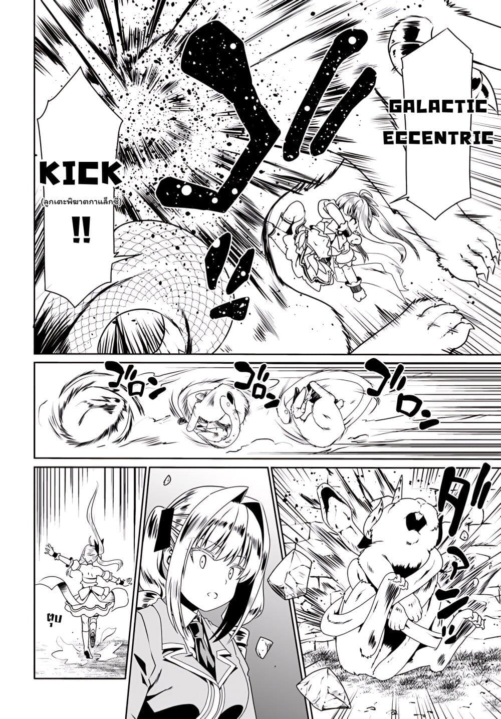 Douyara Watashi No Karada Wa Kanzen Muteki No You Desu Ne page 13