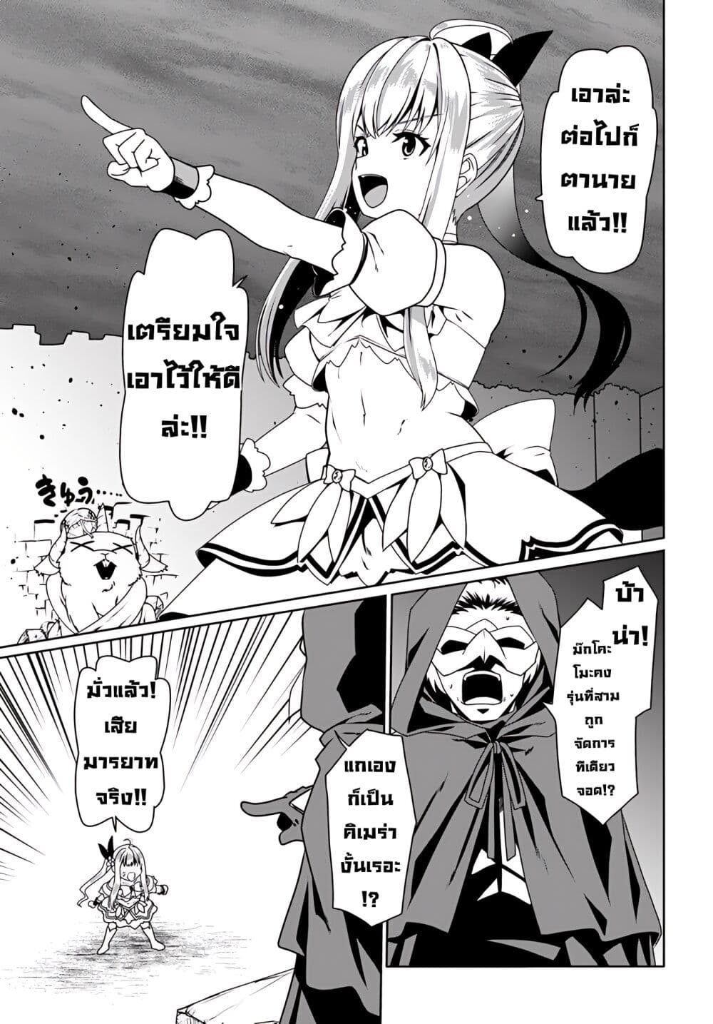 Douyara Watashi No Karada Wa Kanzen Muteki No You Desu Ne page 14