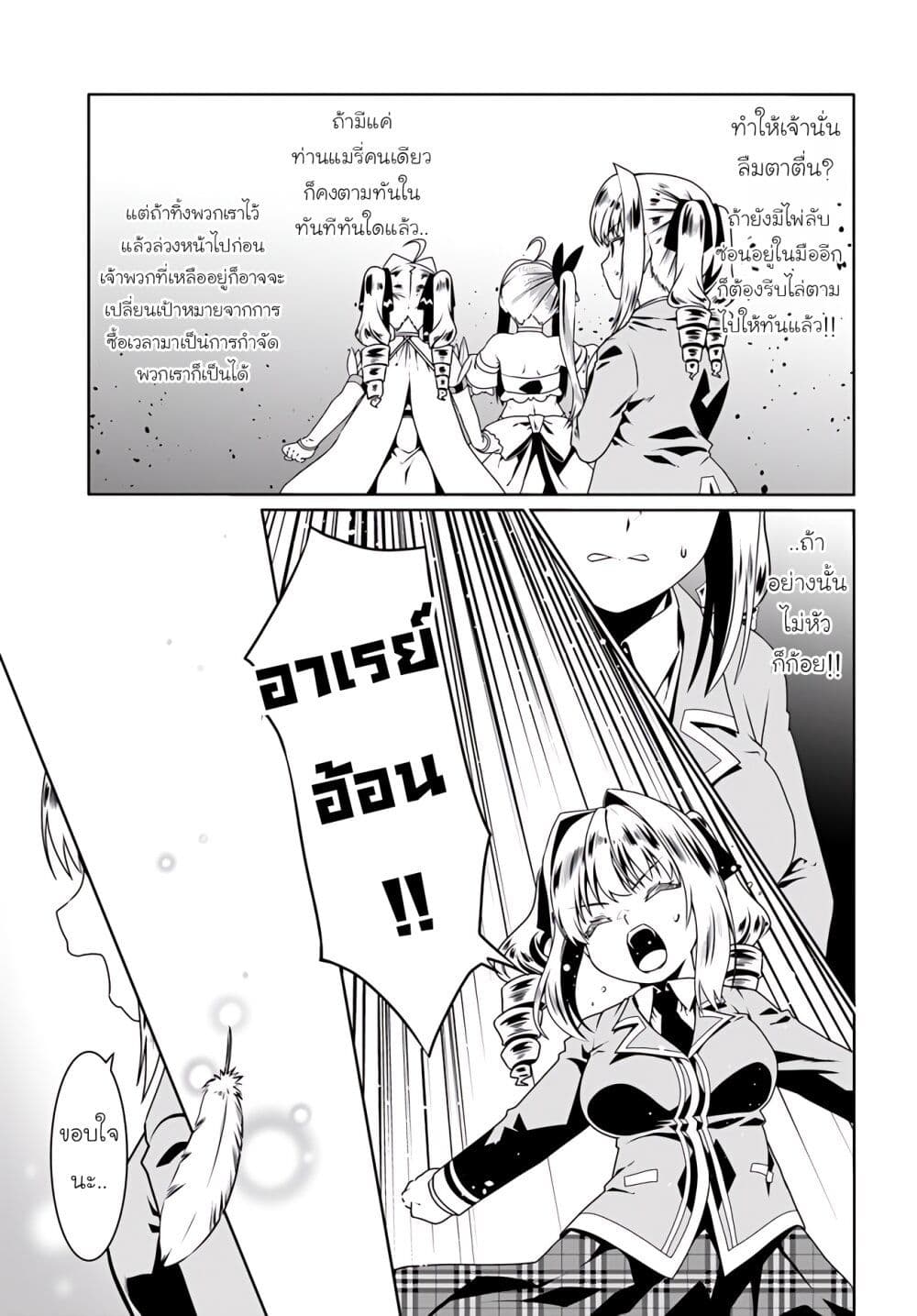 Douyara Watashi No Karada Wa Kanzen Muteki No You Desu Ne page 16