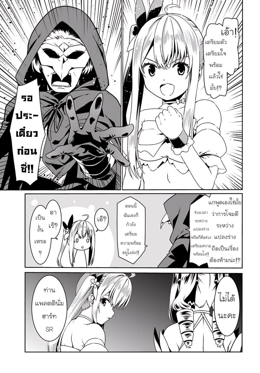 Douyara Watashi No Karada Wa Kanzen Muteki No You Desu Ne page 20