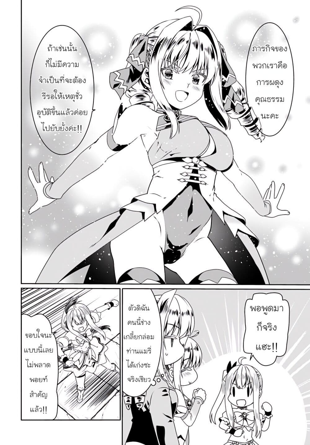 Douyara Watashi No Karada Wa Kanzen Muteki No You Desu Ne page 21