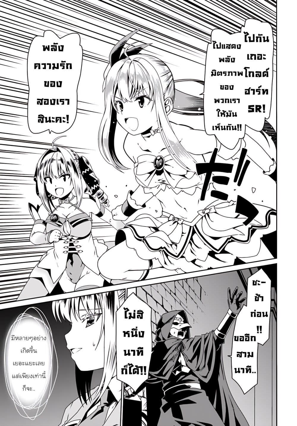 Douyara Watashi No Karada Wa Kanzen Muteki No You Desu Ne page 22