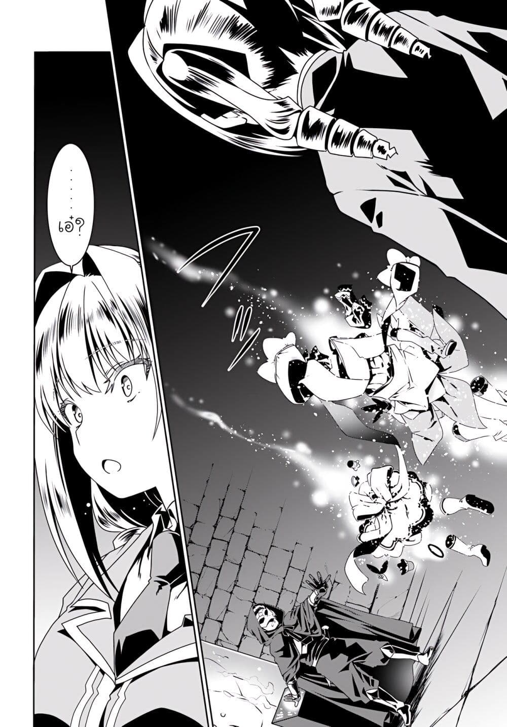 Douyara Watashi No Karada Wa Kanzen Muteki No You Desu Ne page 23
