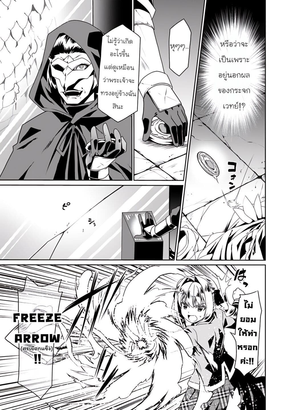 Douyara Watashi No Karada Wa Kanzen Muteki No You Desu Ne page 24