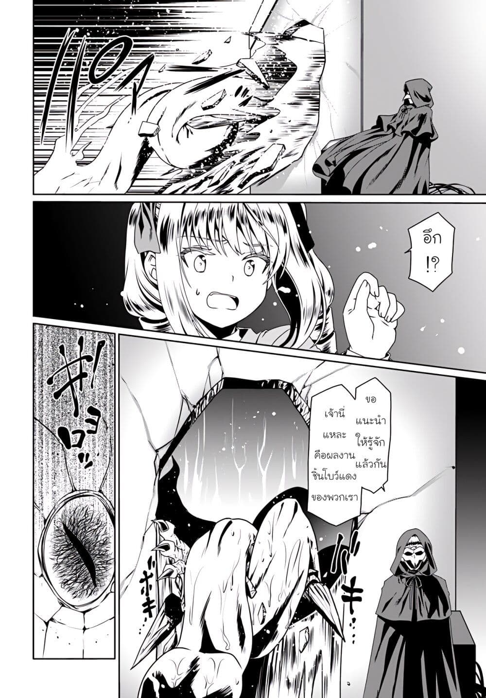 Douyara Watashi No Karada Wa Kanzen Muteki No You Desu Ne page 25