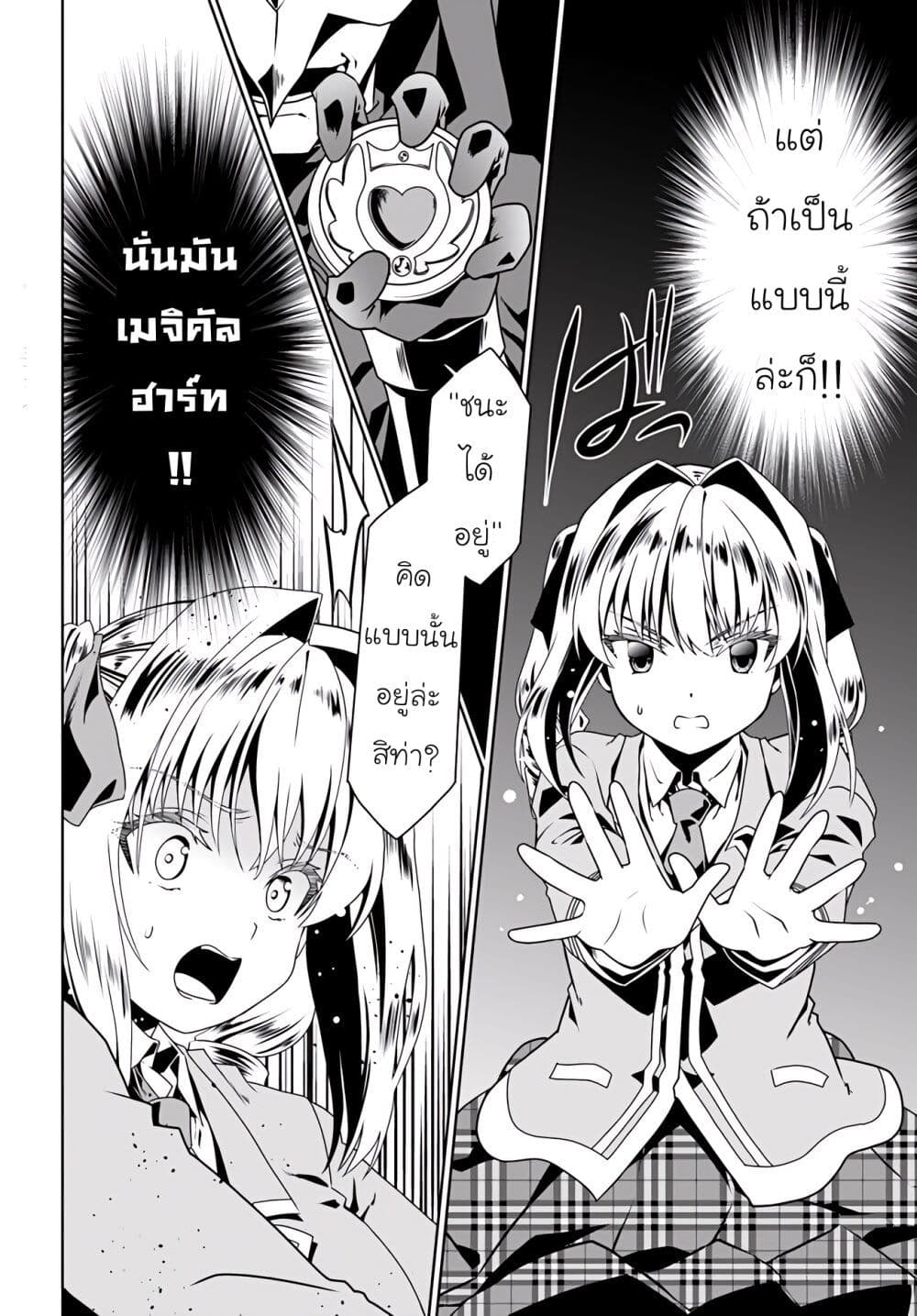 Douyara Watashi No Karada Wa Kanzen Muteki No You Desu Ne page 27