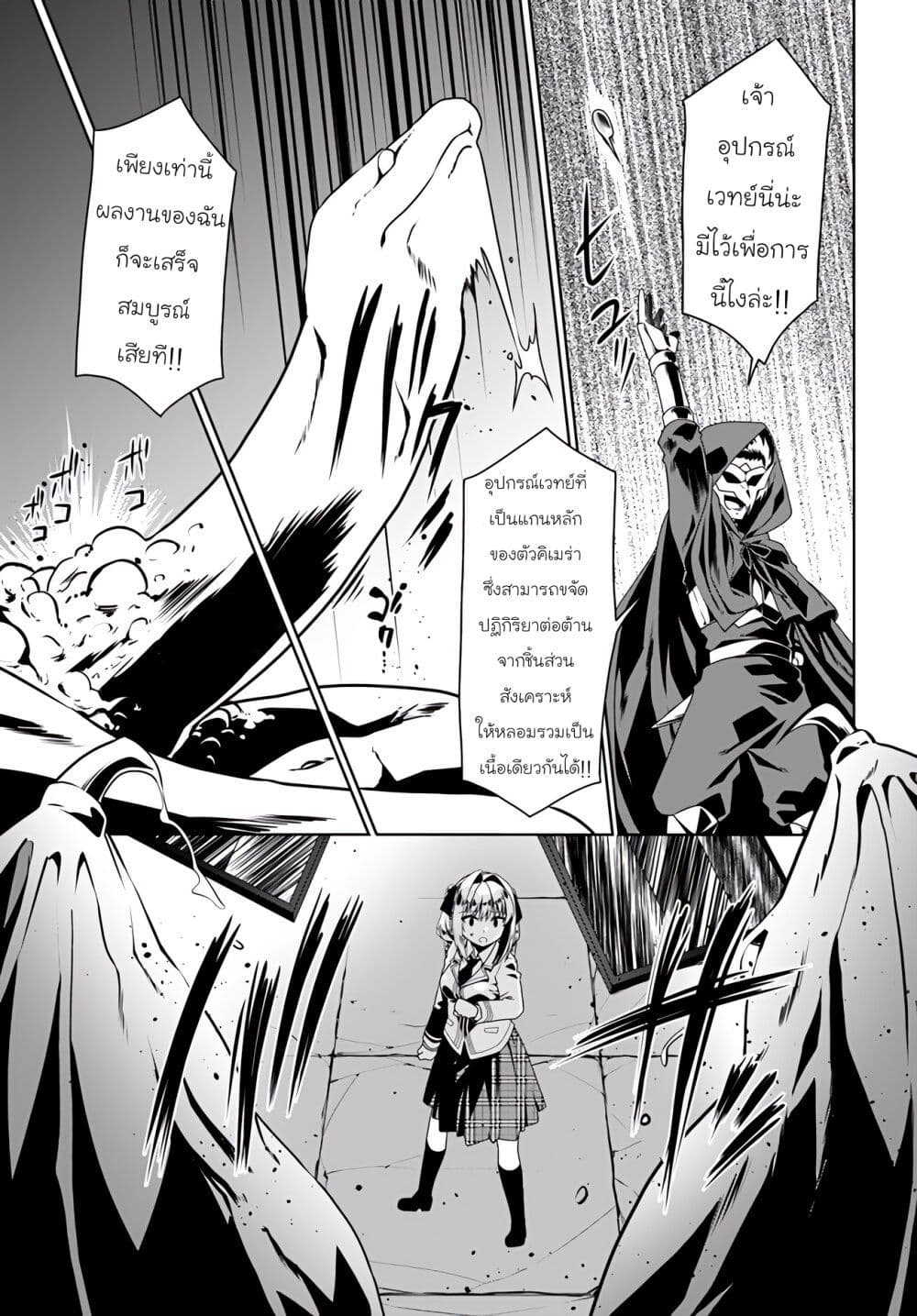 Douyara Watashi No Karada Wa Kanzen Muteki No You Desu Ne page 28
