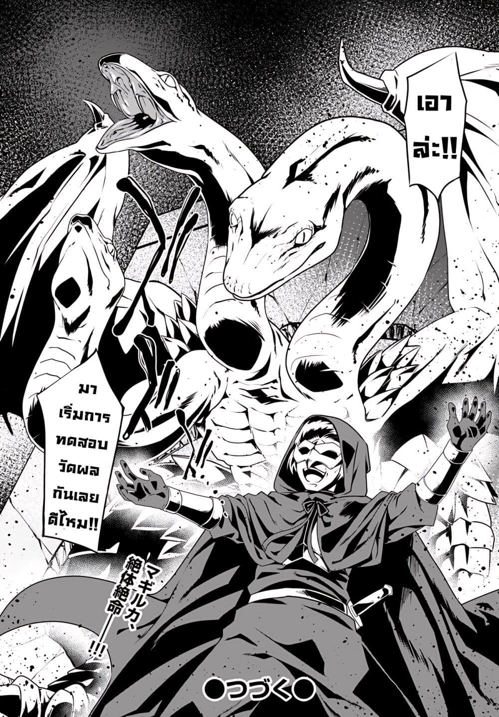 Douyara Watashi No Karada Wa Kanzen Muteki No You Desu Ne page 29