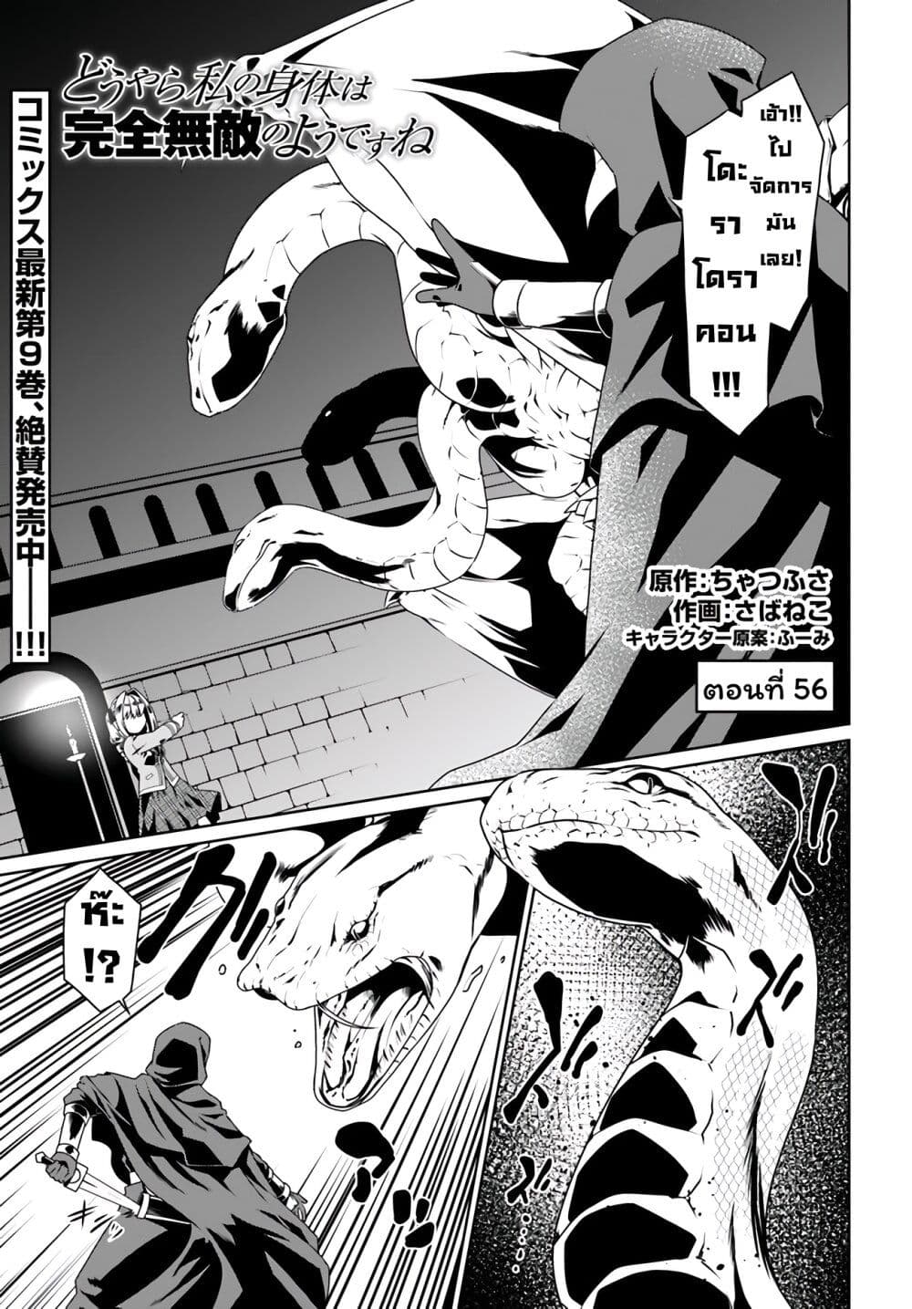 Douyara Watashi No Karada Wa Kanzen Muteki No You Desu Ne page 1