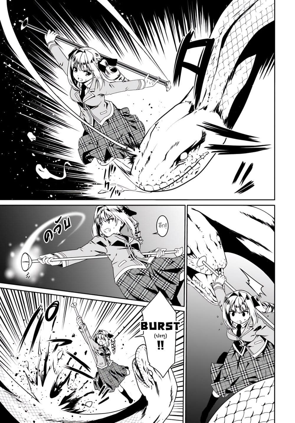 Douyara Watashi No Karada Wa Kanzen Muteki No You Desu Ne page 3