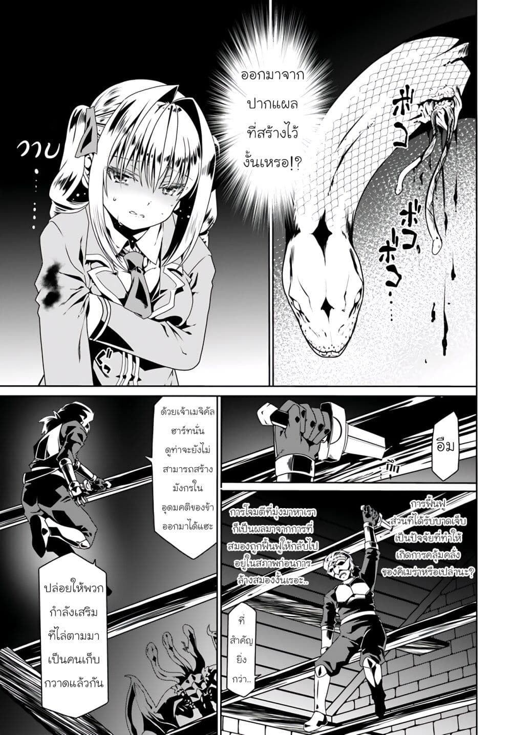 Douyara Watashi No Karada Wa Kanzen Muteki No You Desu Ne page 5
