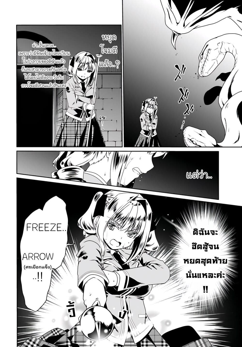 Douyara Watashi No Karada Wa Kanzen Muteki No You Desu Ne page 6